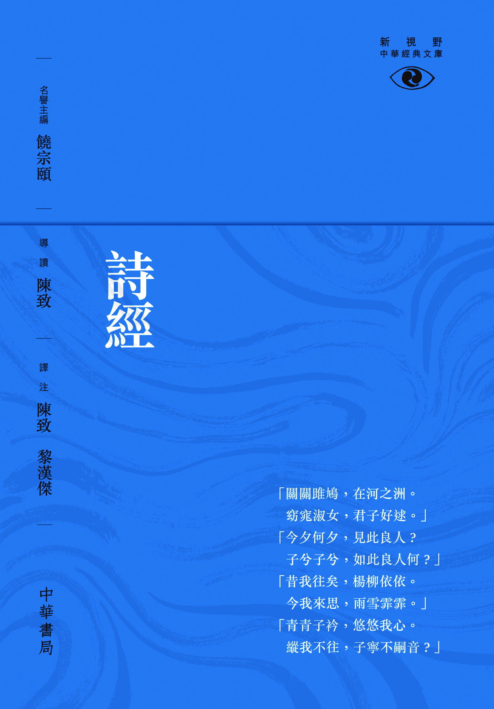 新視野中華經典文庫叢書（50種）