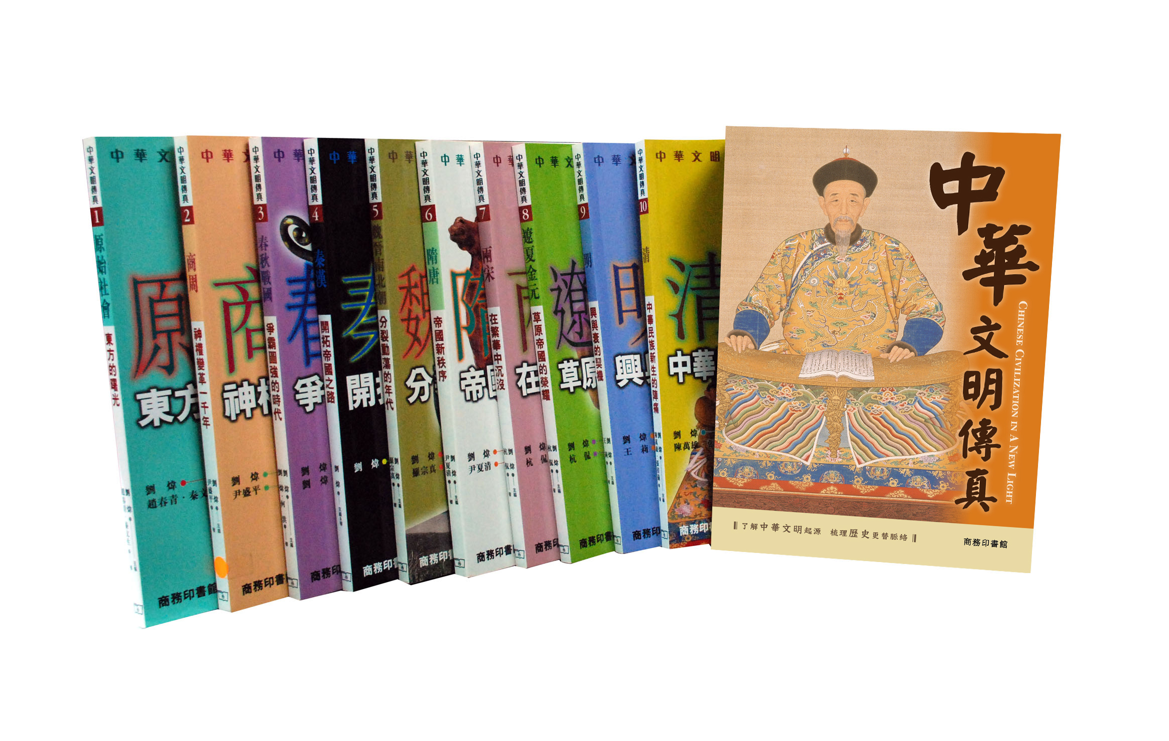 中華文明傳真 (10卷)
