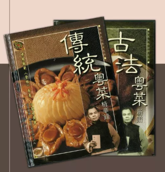 《粵菜文化溯源》系列