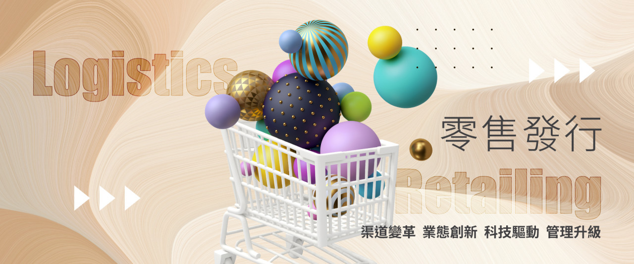 新零售