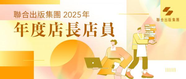 集團發布 | 聯合出版集團發布2025年度店長及店員