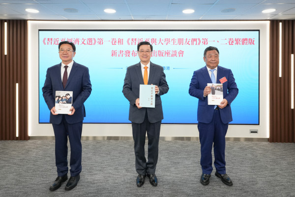 《習近平經濟文選》第一卷和《習近平與大學生朋友們》第一、二卷繁體版在香港首發
