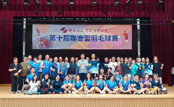 聯合出版集團第十屆聯合盃羽毛球賽圓滿舉行