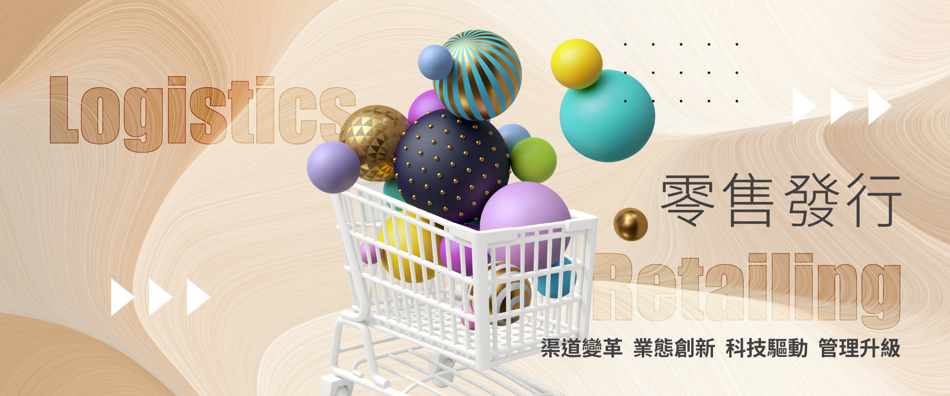 新零售