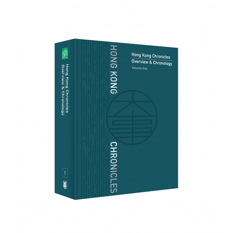 《香港志·總述 大事記》（英文版）Hong Kong Chronicles: Overview & Chronology