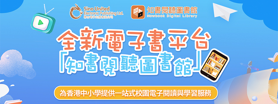 知書閱聽圖書館