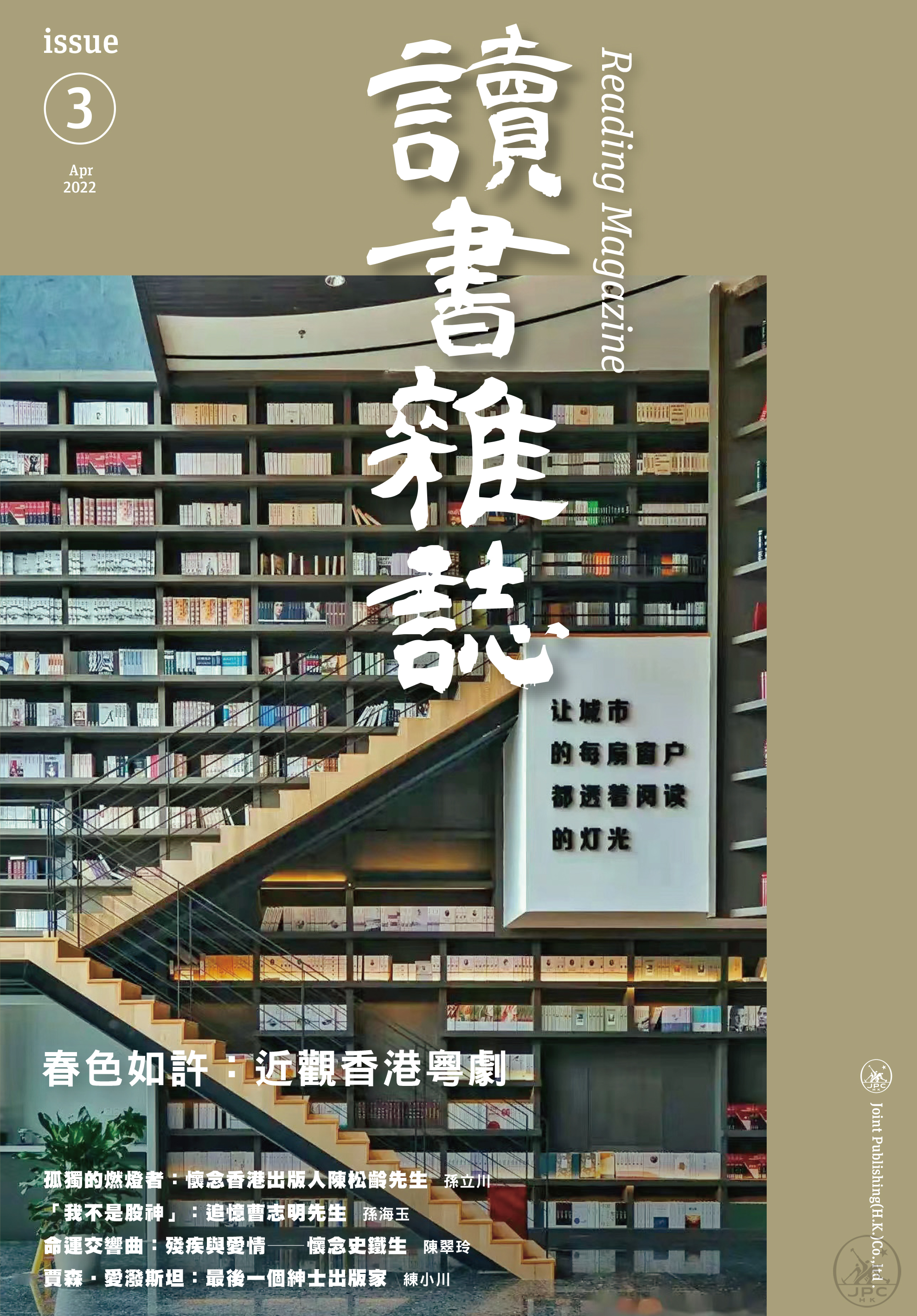讀書雜誌（第三期）