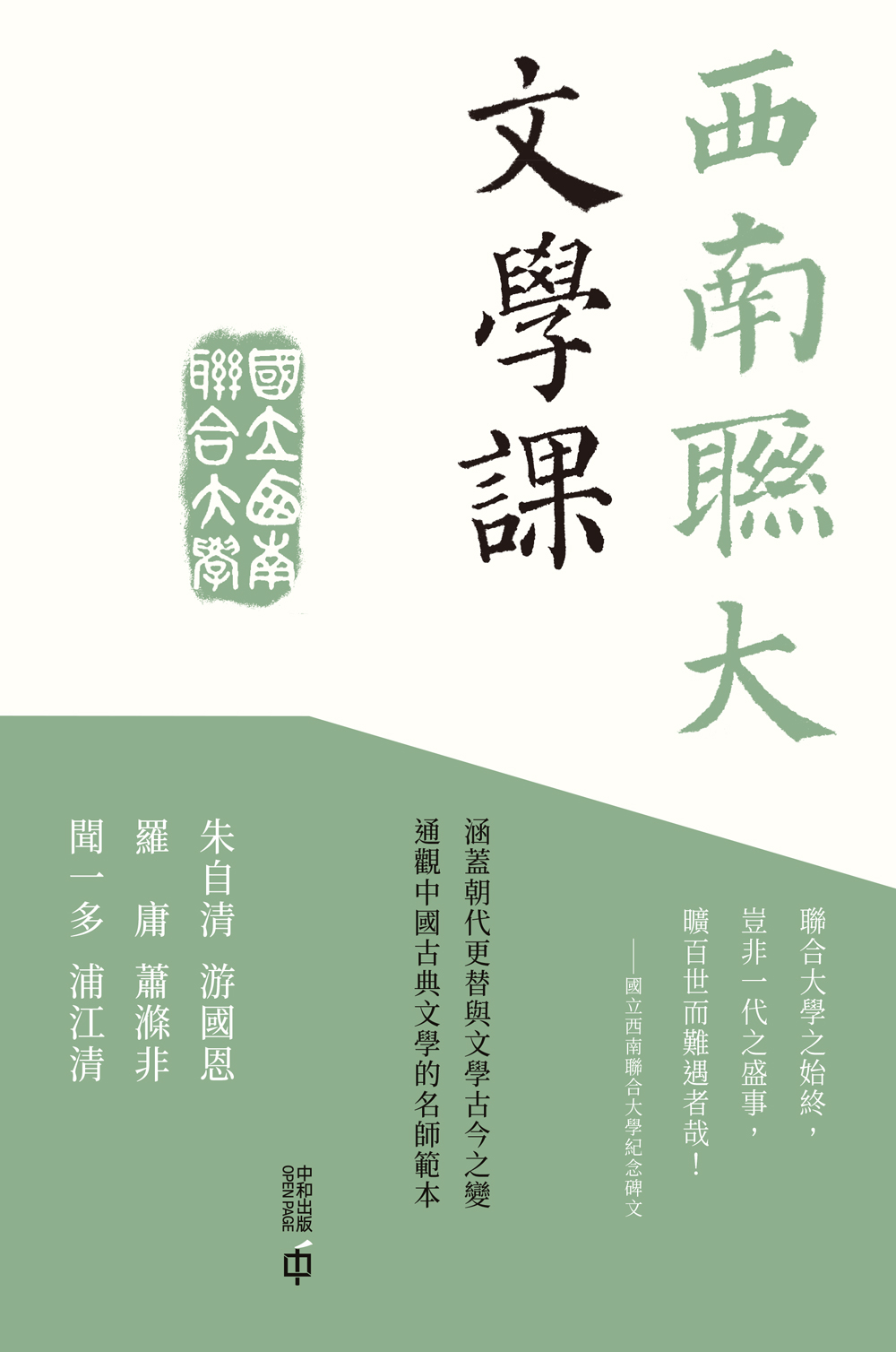 西南聯大文學課