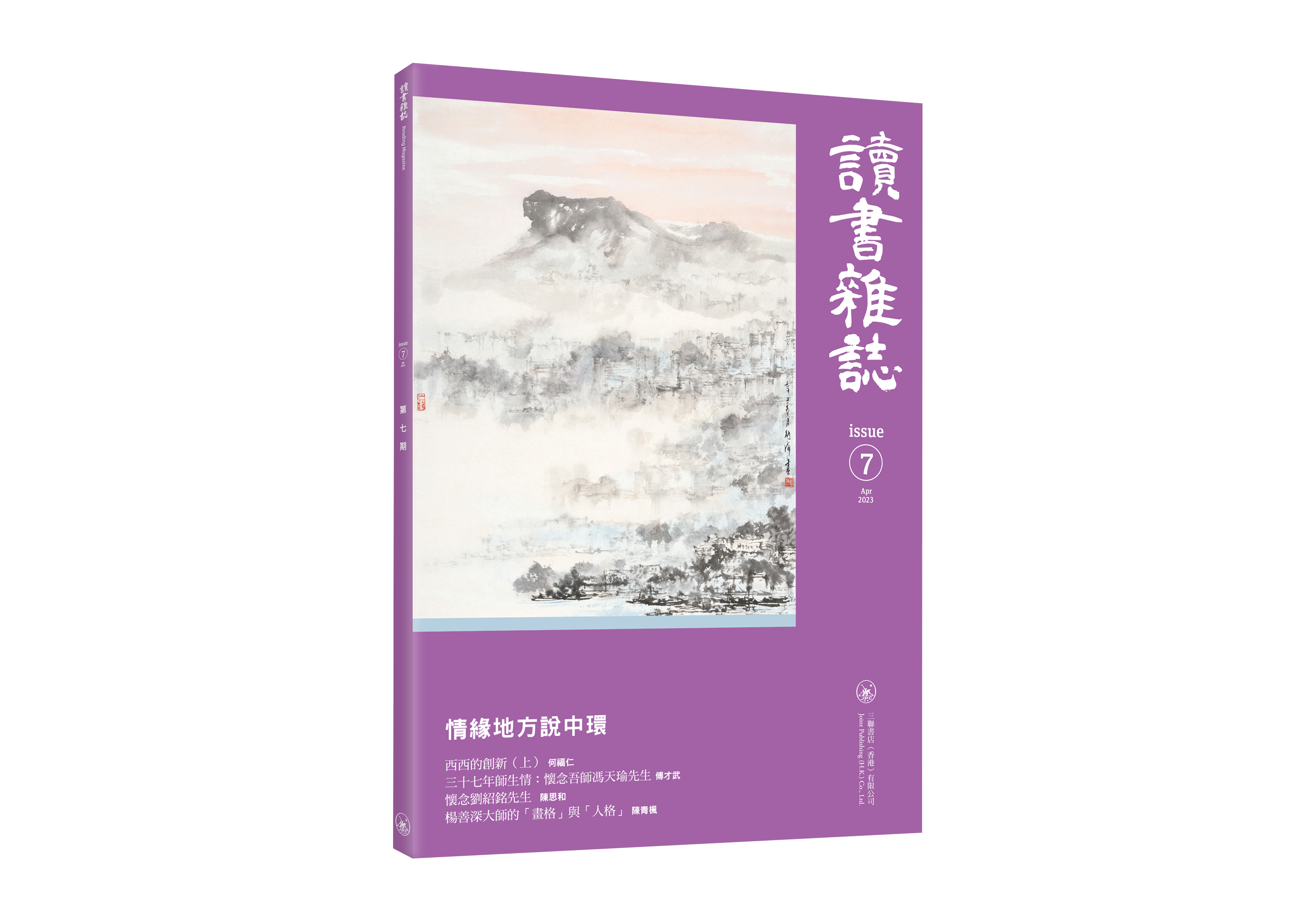 讀書雜誌 第七期
