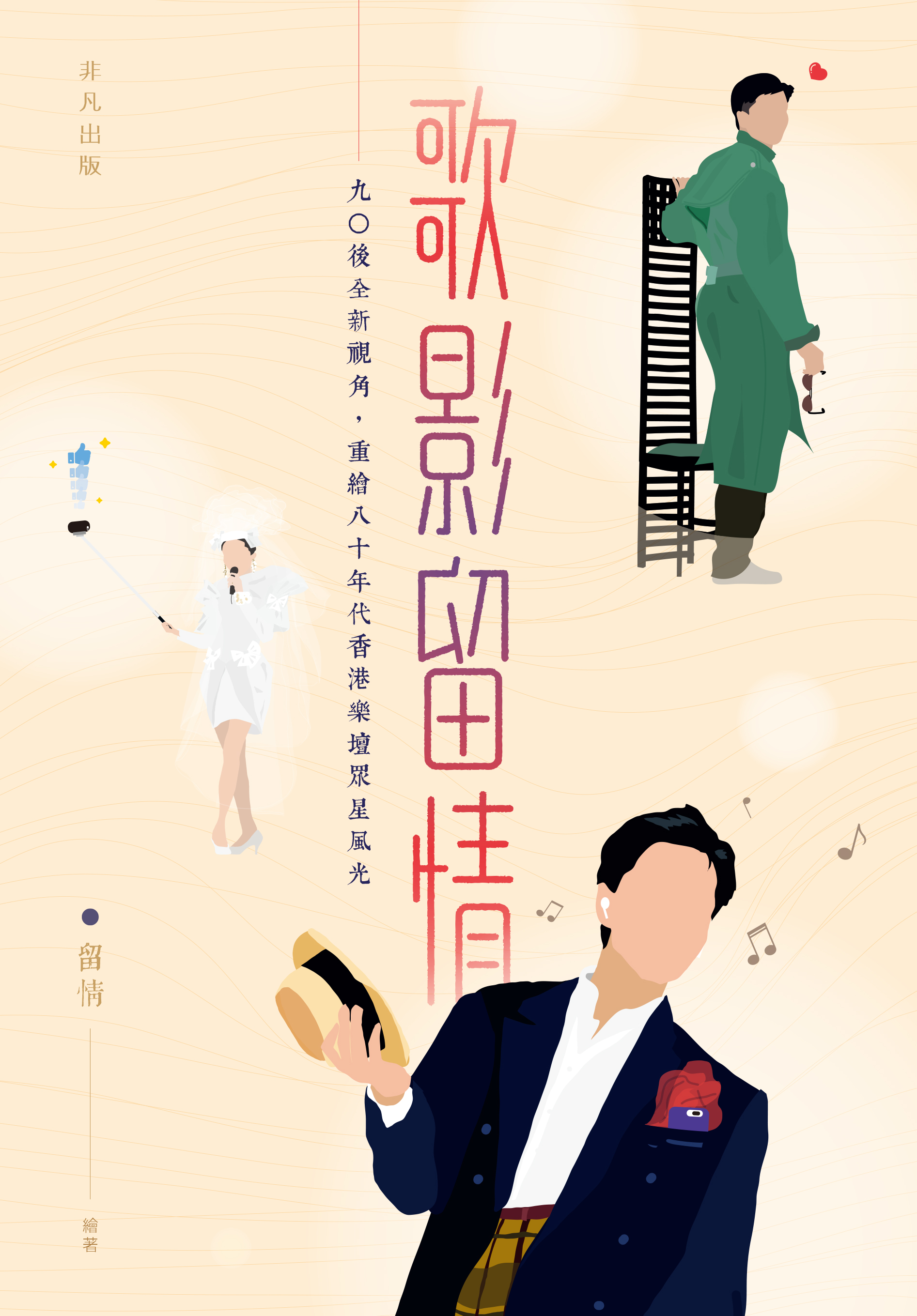 《歌影留情》有聲書