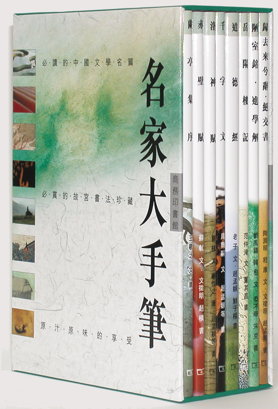 名家大手筆系列