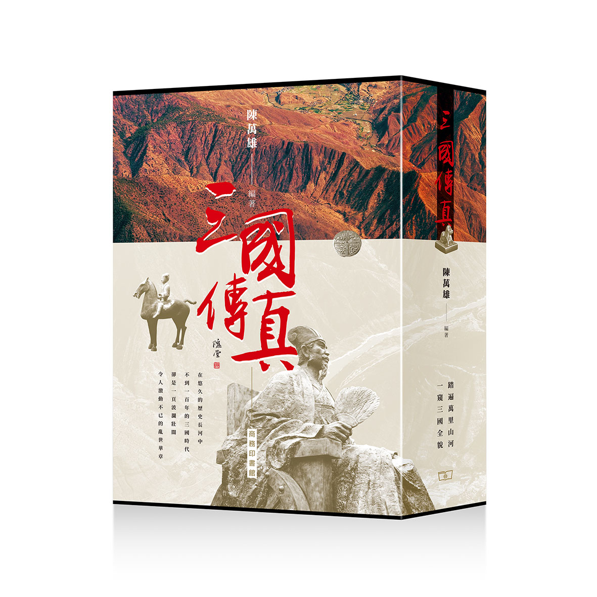 三國傳真 ( 4冊)