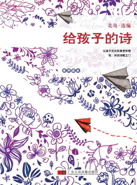 給孩子的詩