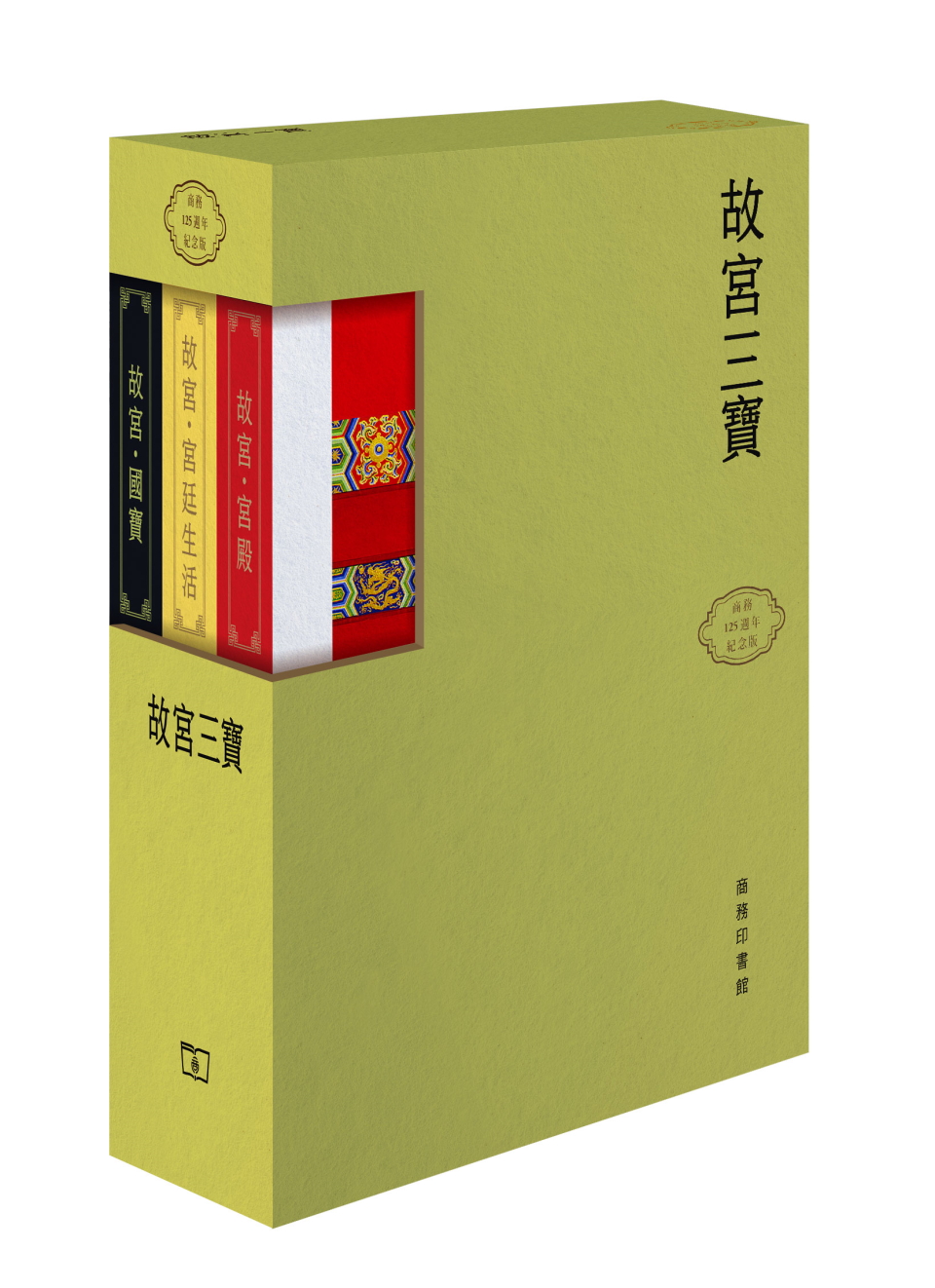 故宮三寶（套裝）