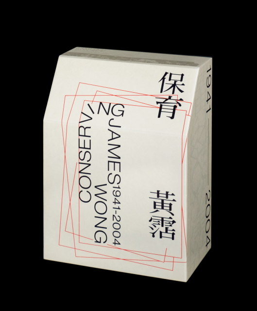 保育黃霑（限定製作紀念套裝）