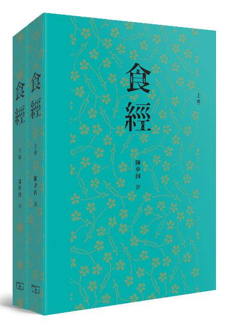 食經 (全二卷）