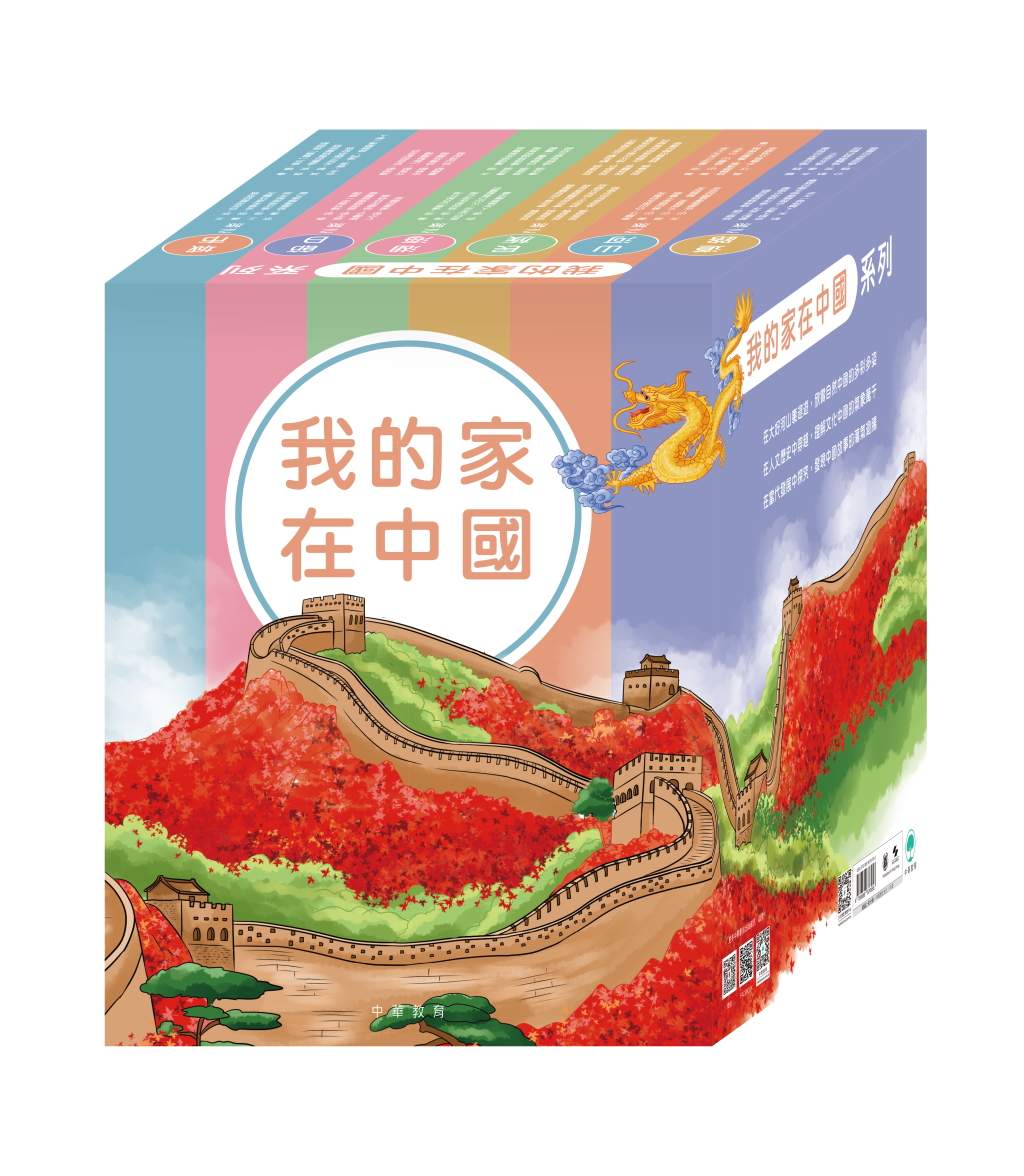 《我的家在中國》（全 48 冊）
