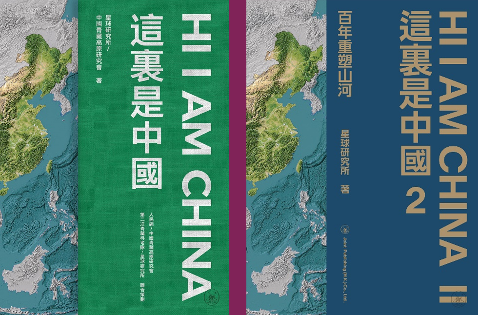 《這裏是中國》系列