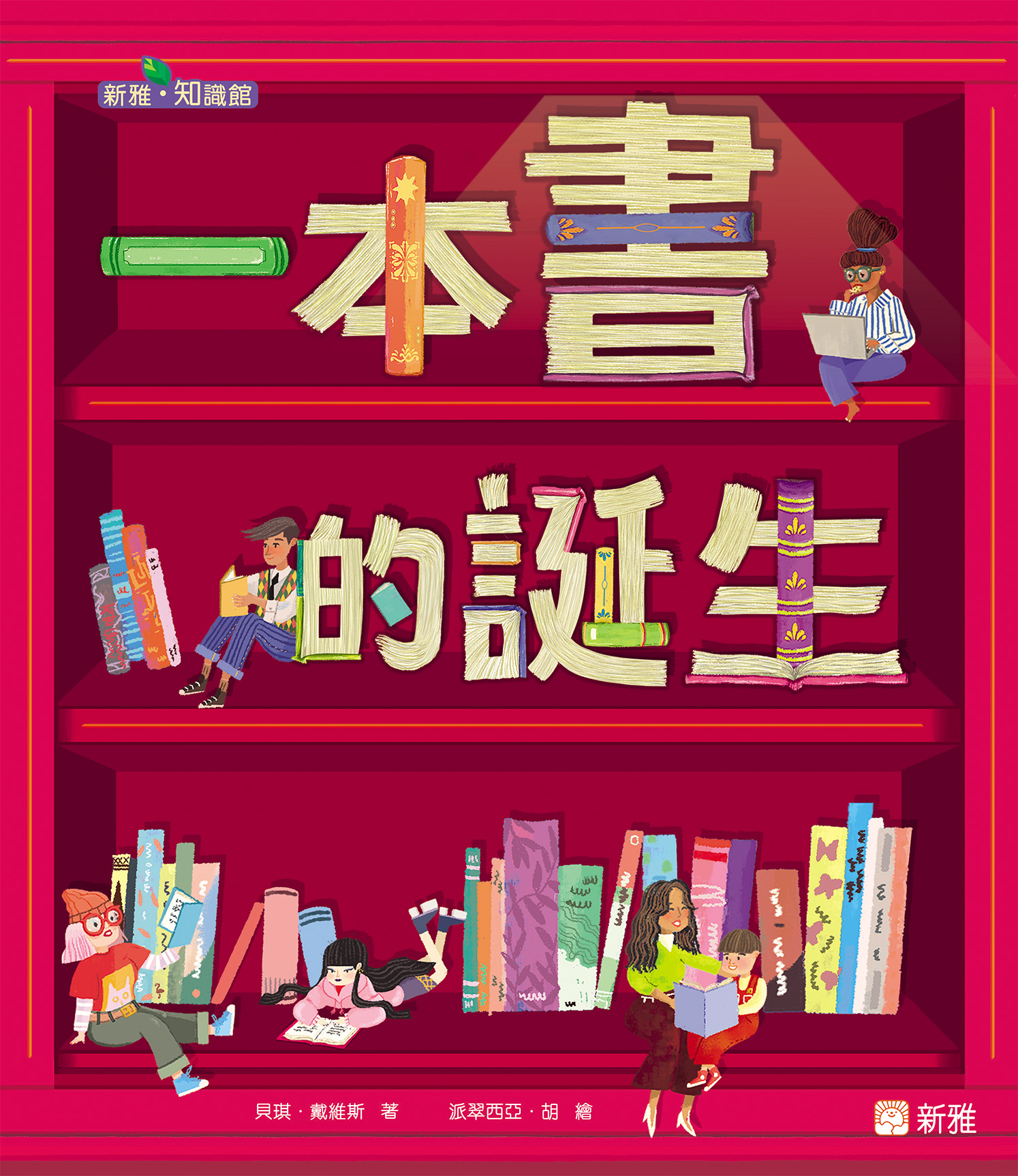 一本書的誕生