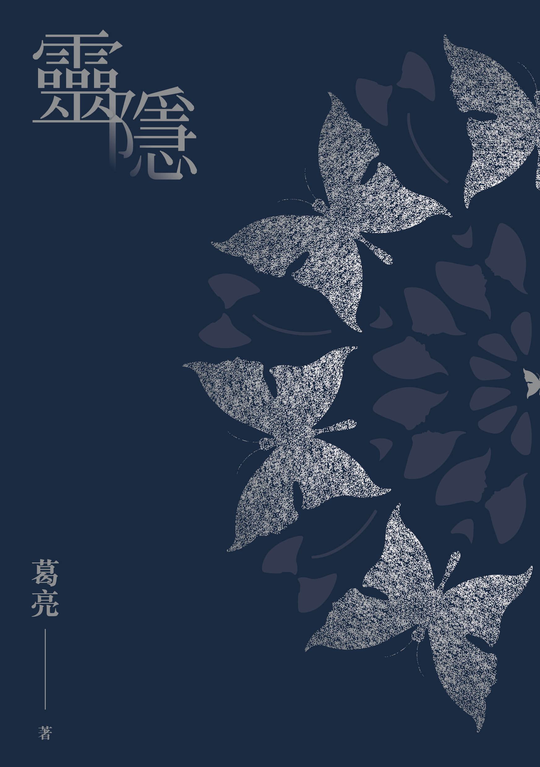 靈隱