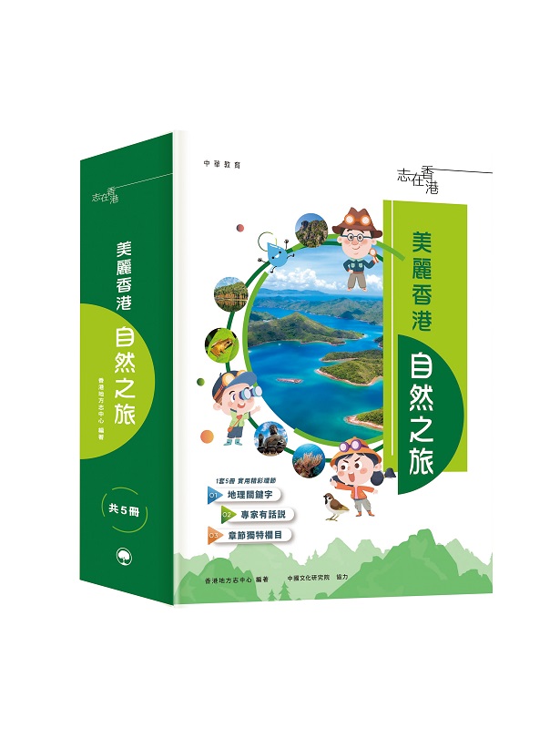 志在香港系列