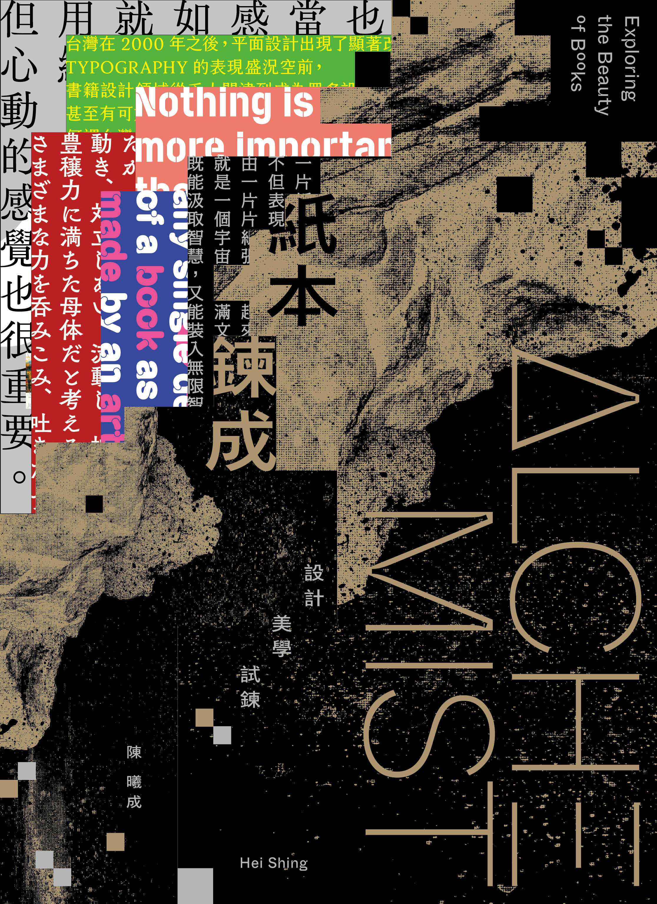 紙本鍊成——設計美學試鍊