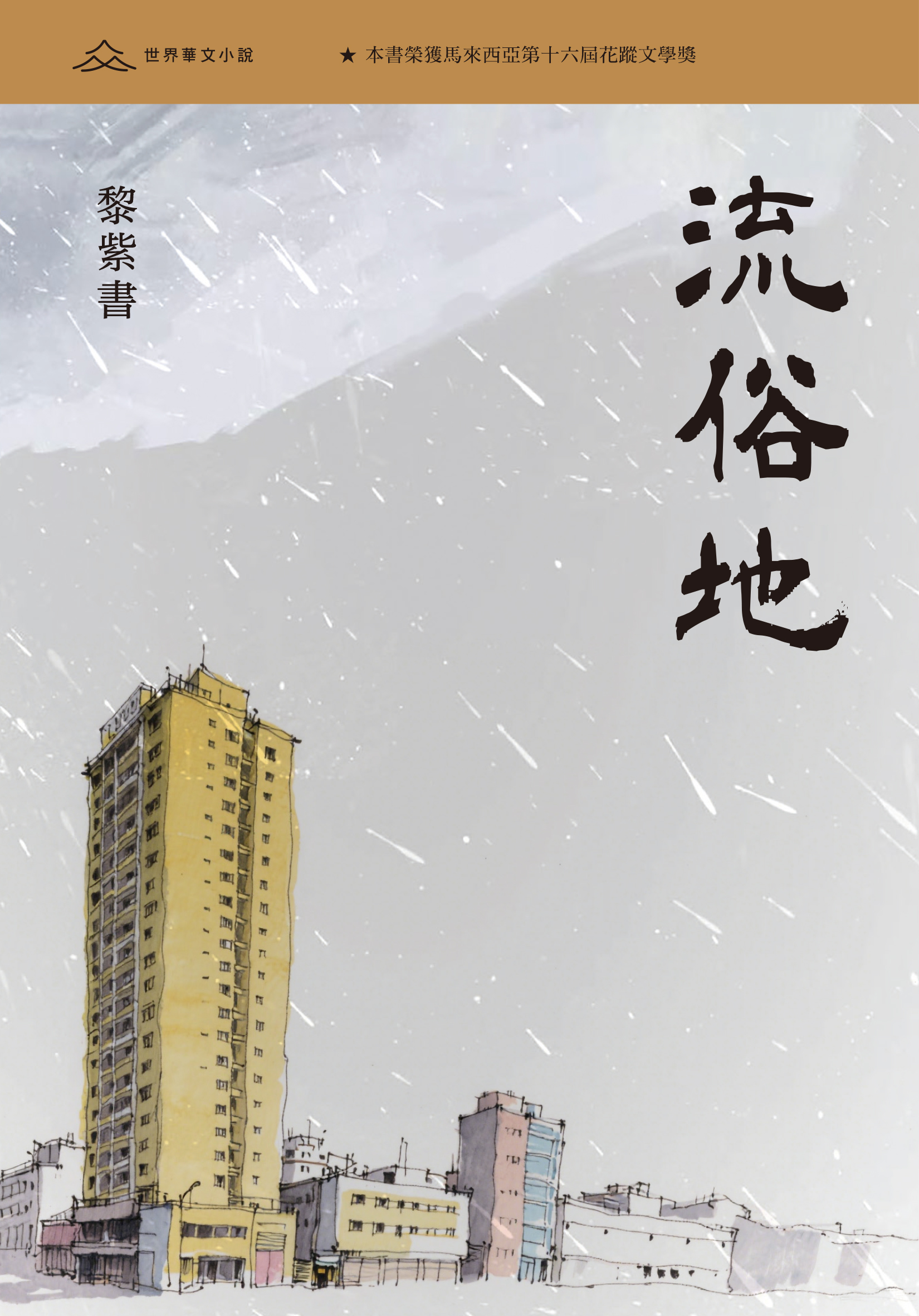 流俗地